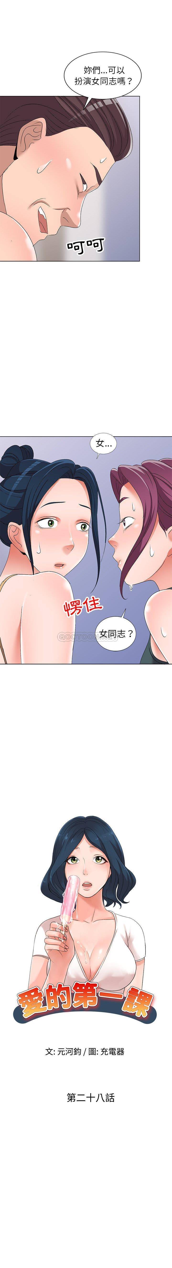 爱的第一课第 28 话P2