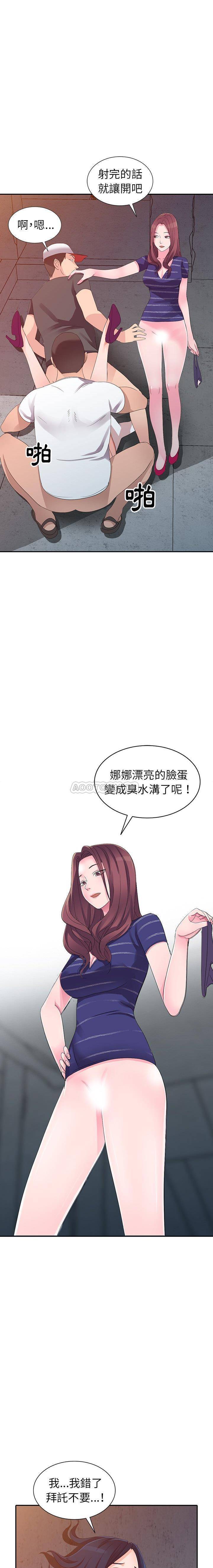 爱的第一课第3话P9