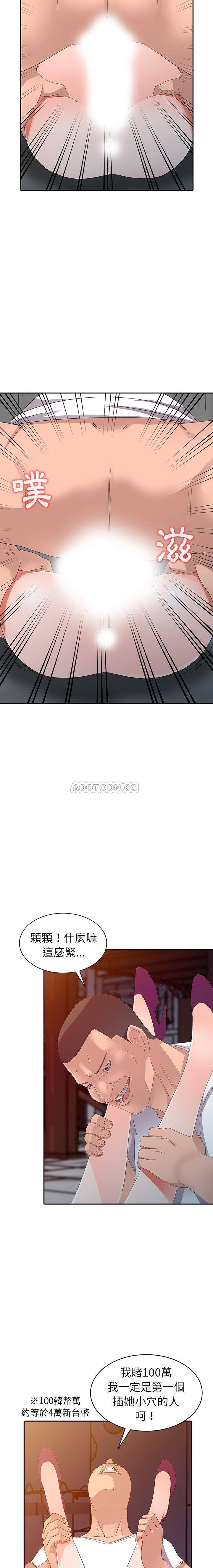 爱的第一课第3话P5