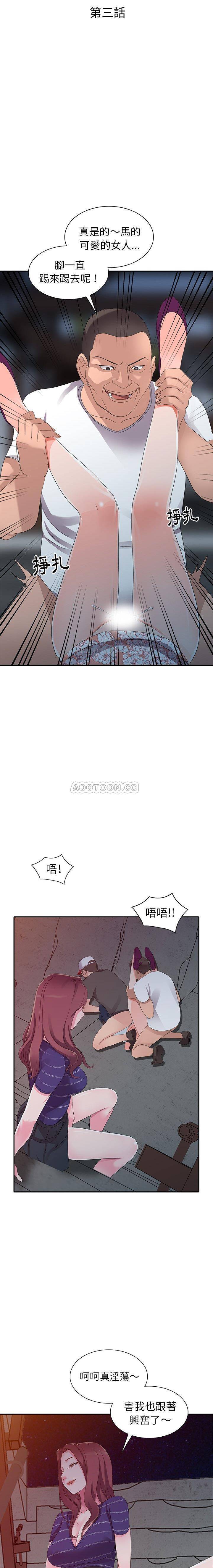 爱的第一课第3话P3