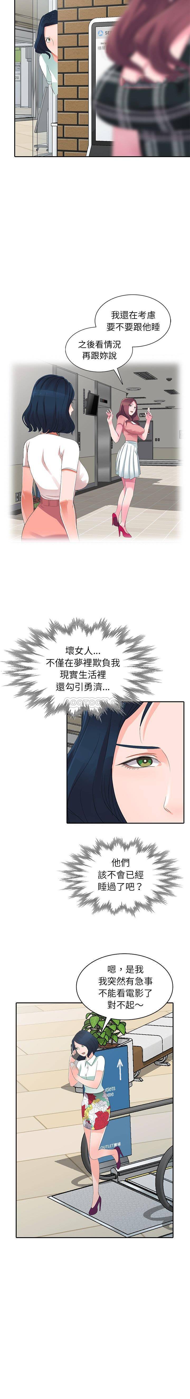 爱的第一课第3话P19