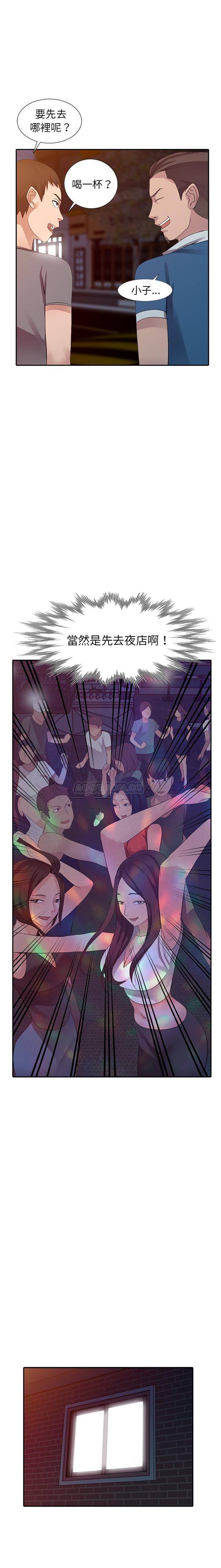 爱的第一课第4话P11