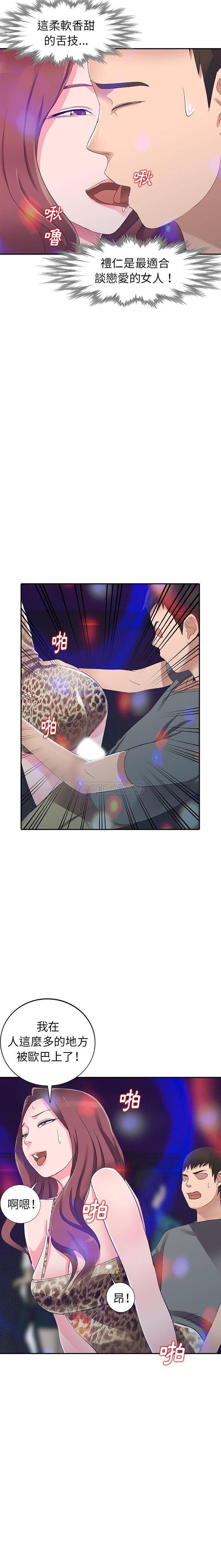 爱的第一课第4话P20