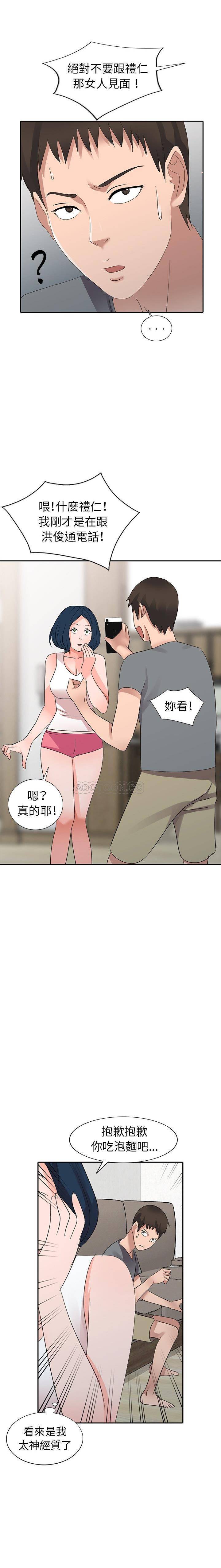 爱的第一课第4话P9