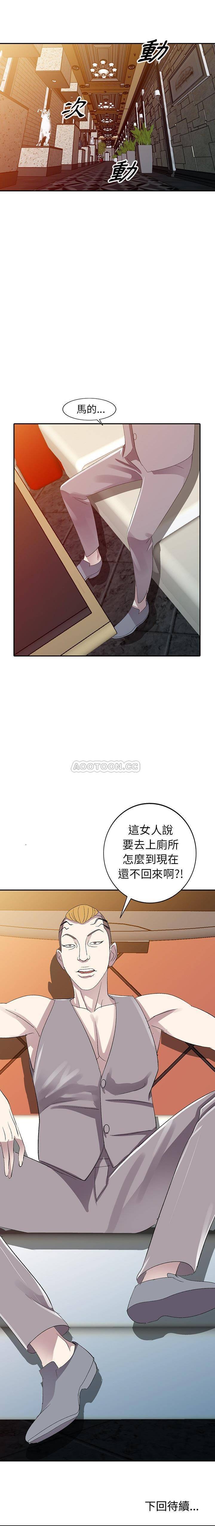 爱的第一课第4话P21