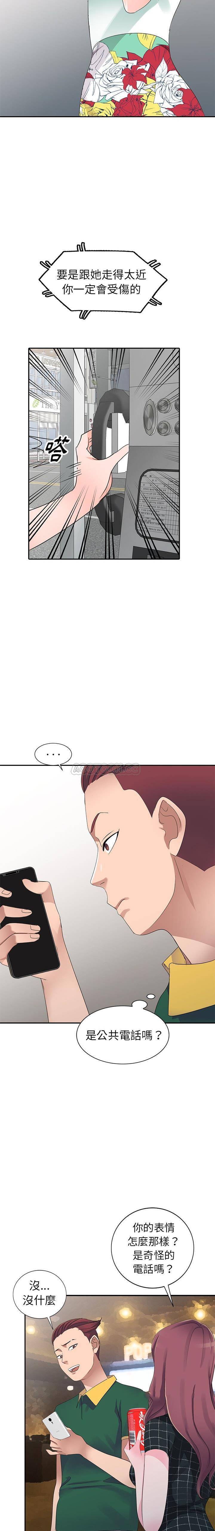 爱的第一课第4话P4