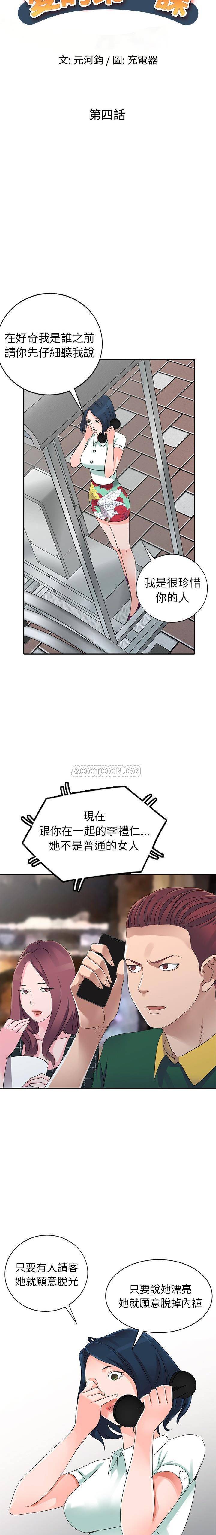 爱的第一课第4话P3