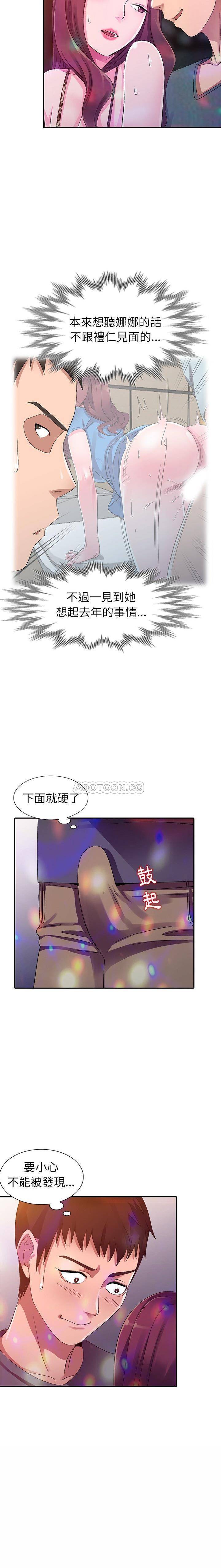 爱的第一课第4话P14