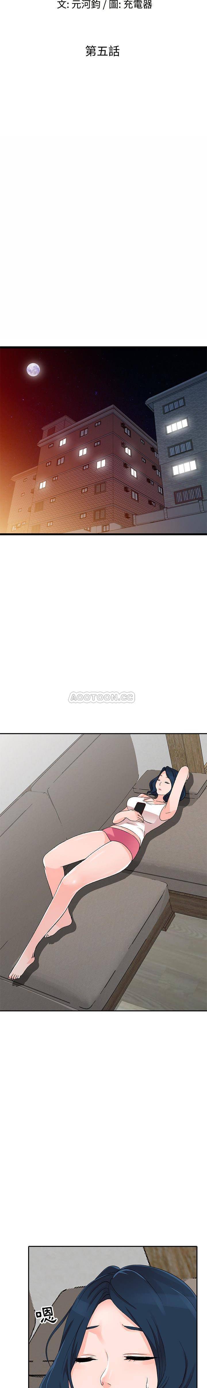 爱的第一课第5话P3