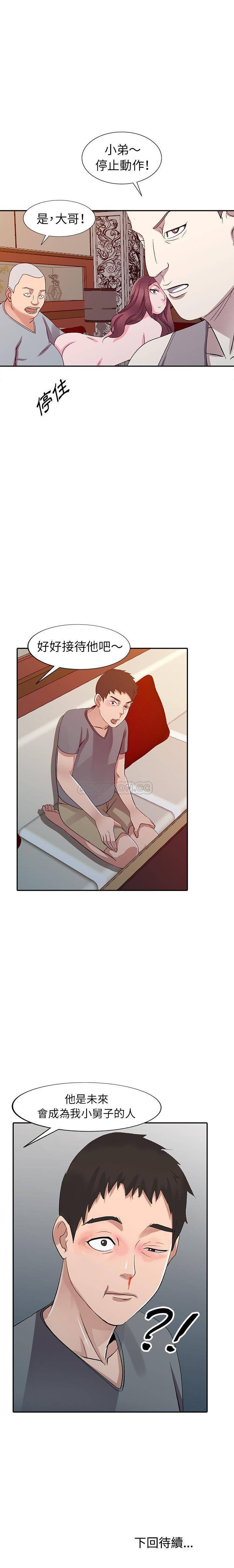 爱的第一课第5话P21