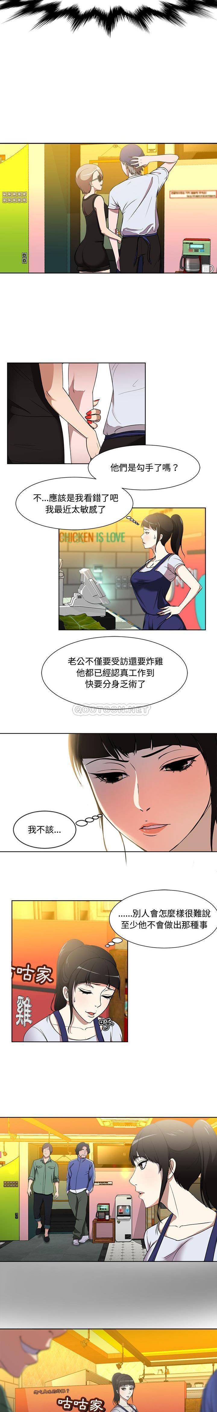 女人专门为难女人（女人的战争）第 1 话P12