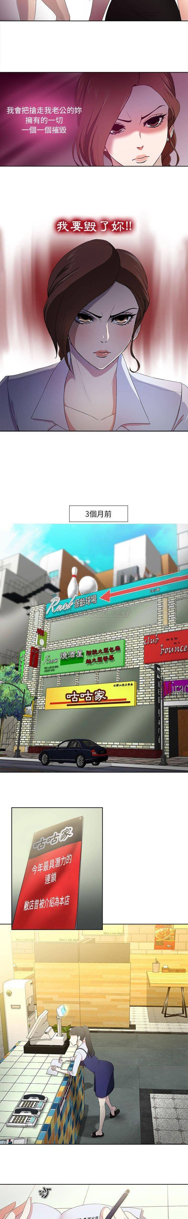 女人专门为难女人（女人的战争）第 1 话P8