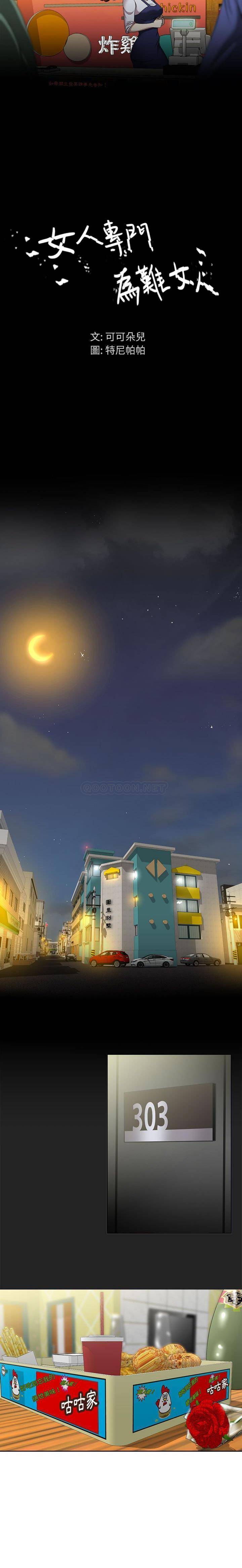 女人专门为难女人（女人的战争）第 1 话P13