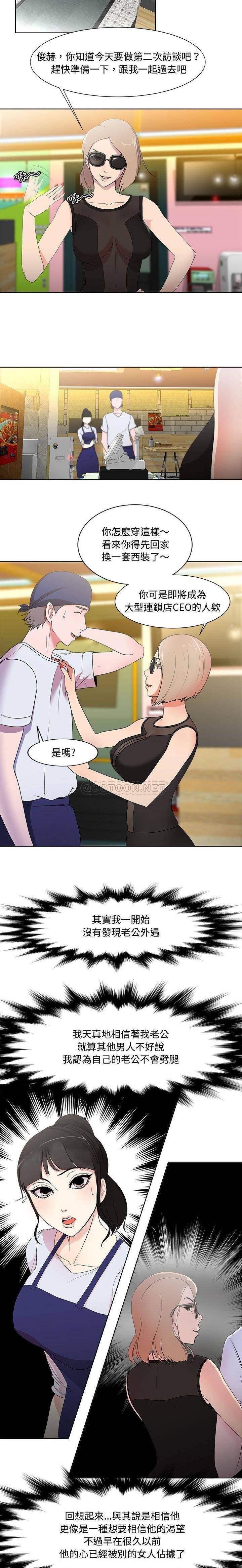 女人专门为难女人（女人的战争）第 1 话P11