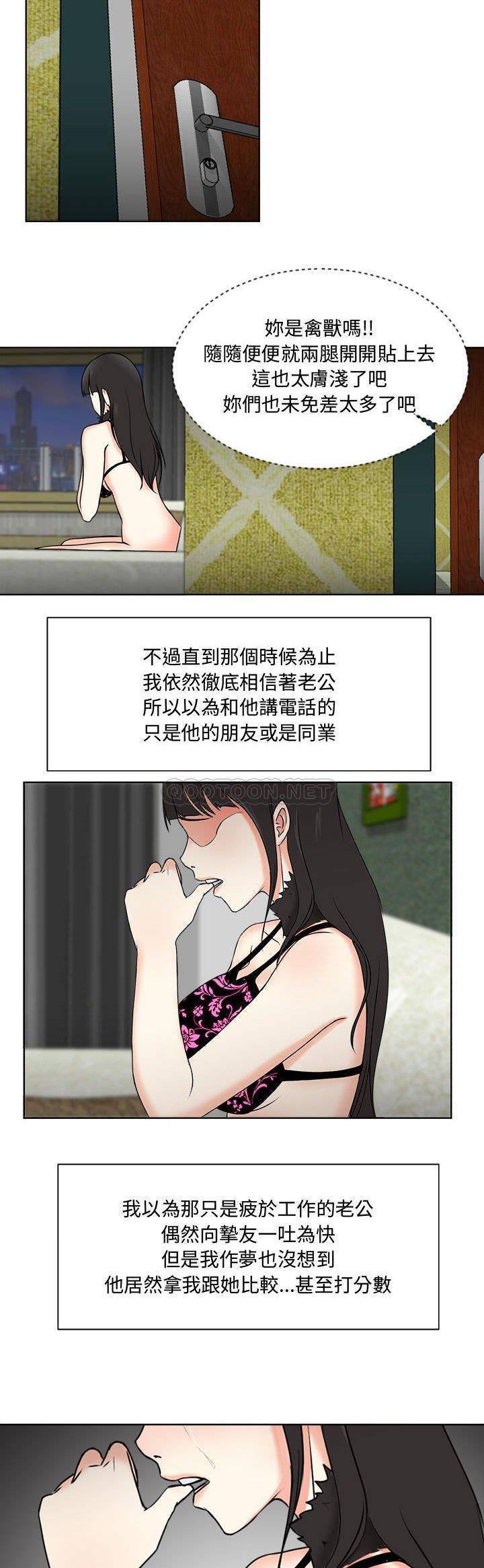 女人专门为难女人（女人的战争）第 2 话P17