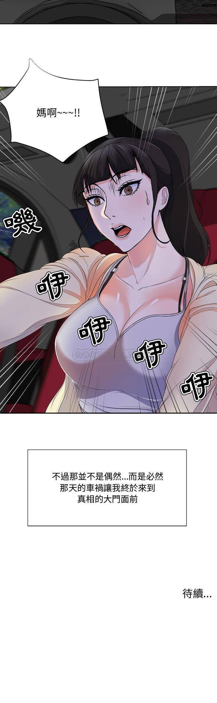 女人专门为难女人（女人的战争）第 2 话P21