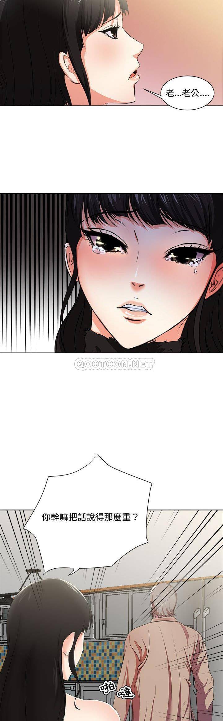 女人专门为难女人（女人的战争）第 2 话P12