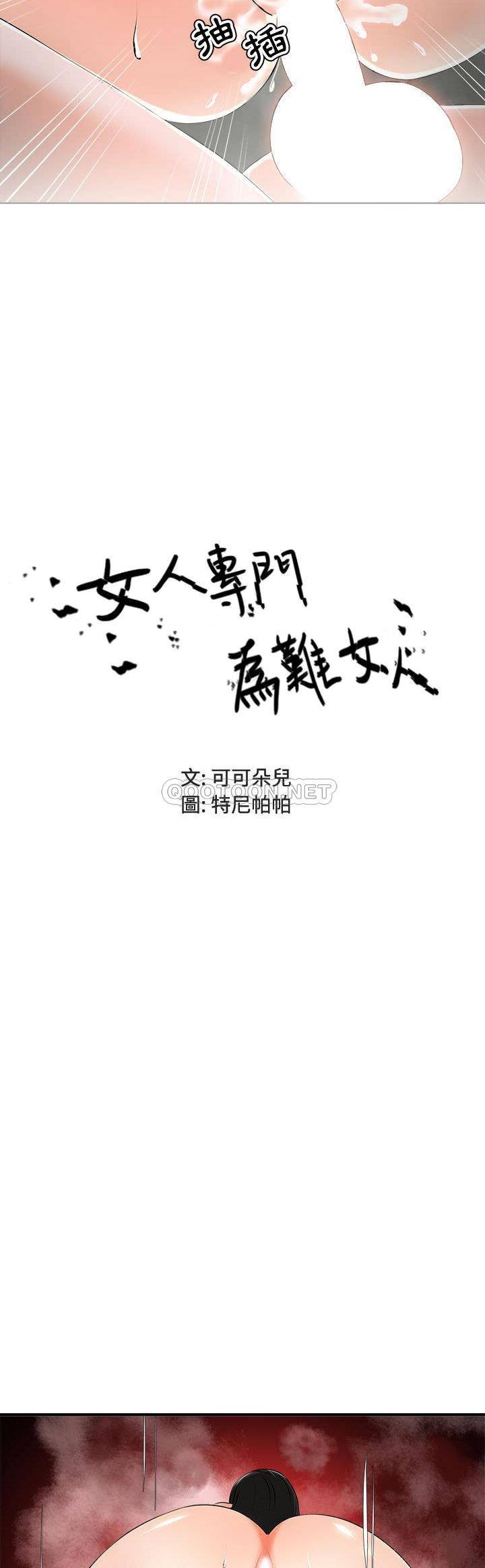 女人专门为难女人（女人的战争）第 2 话P5