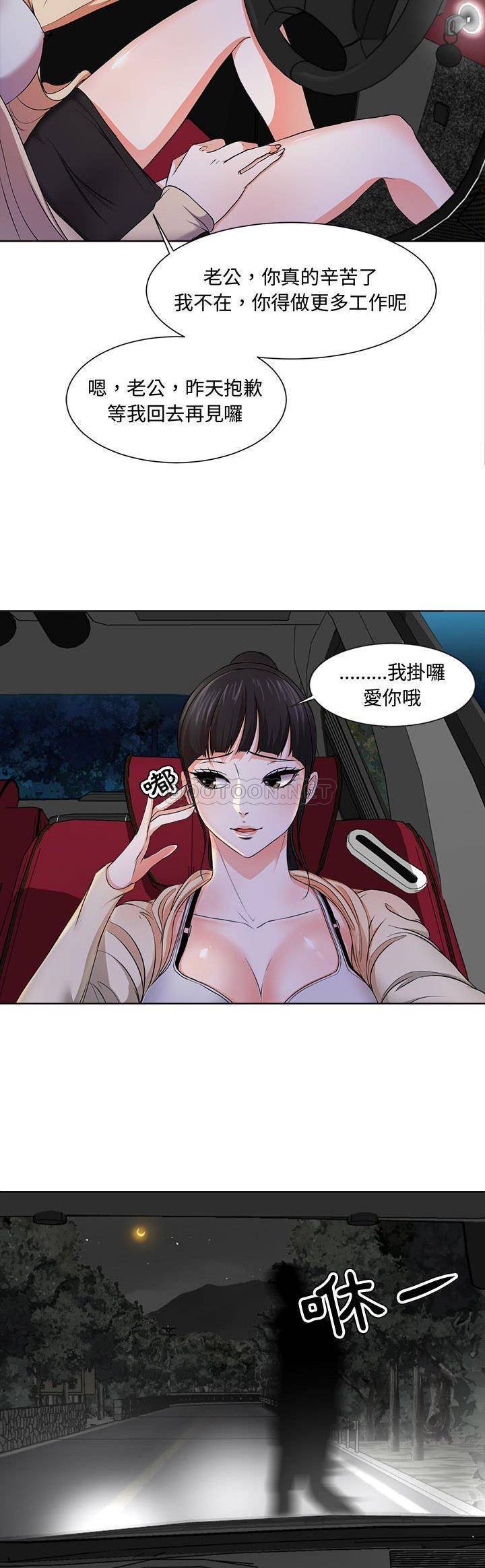 女人专门为难女人（女人的战争）第 2 话P20