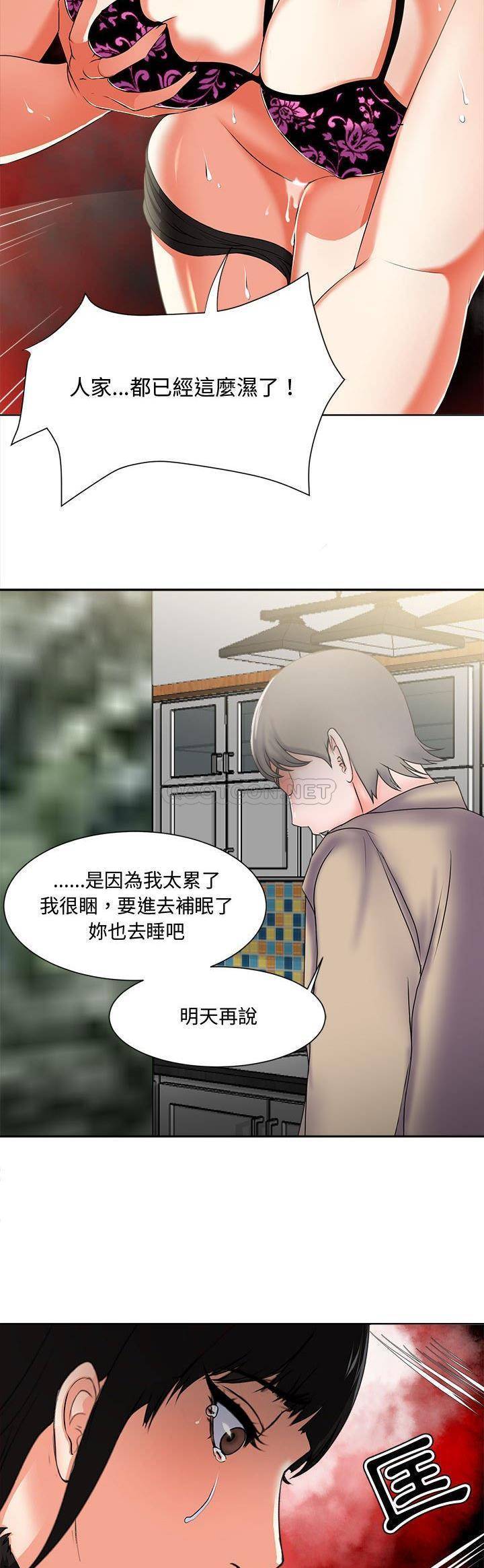 女人专门为难女人（女人的战争）第 2 话P14