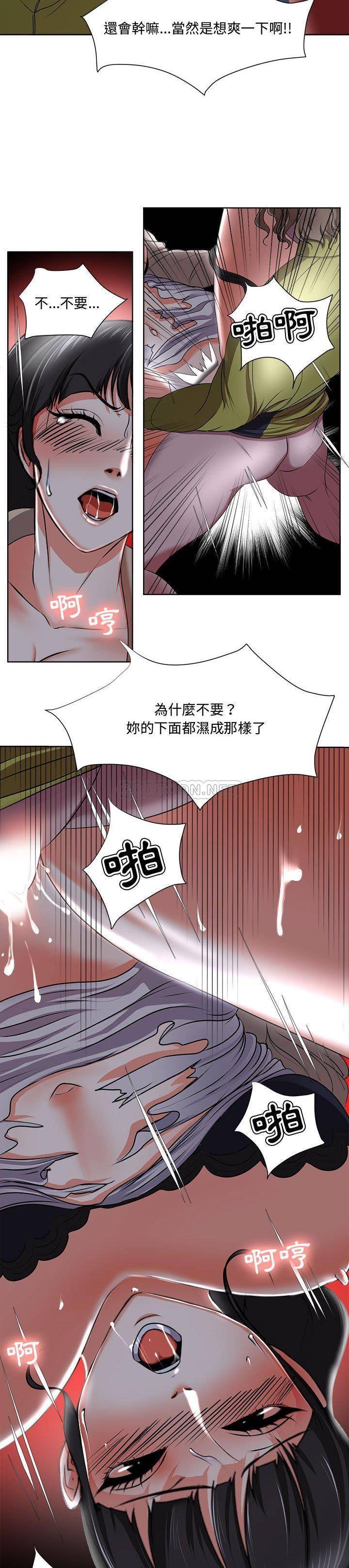 女人专门为难女人（女人的战争）第 4 话P16