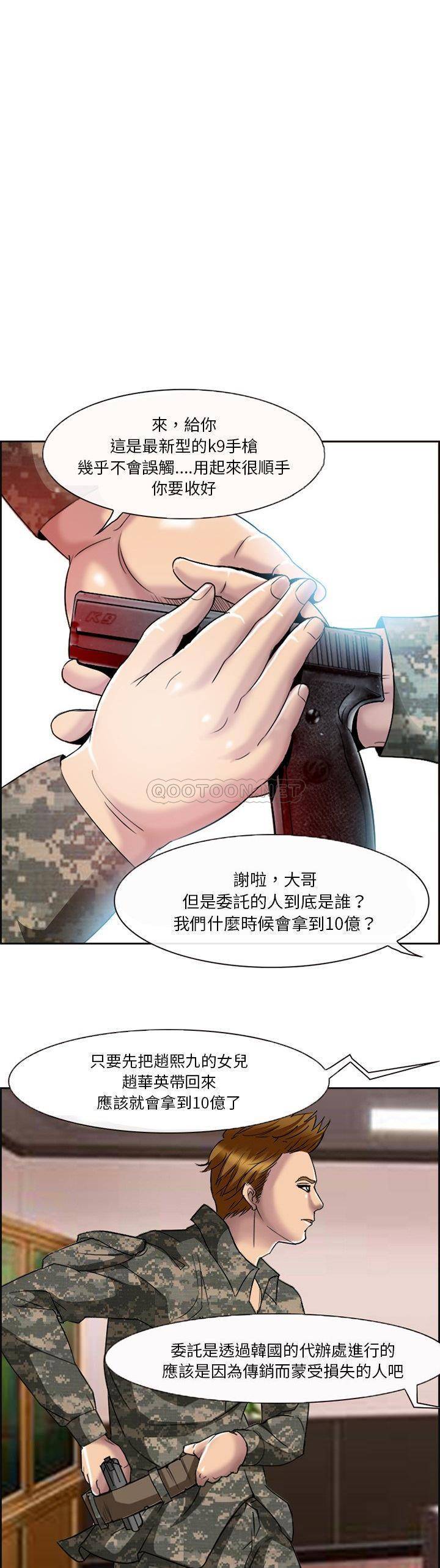 委托人第3话P10