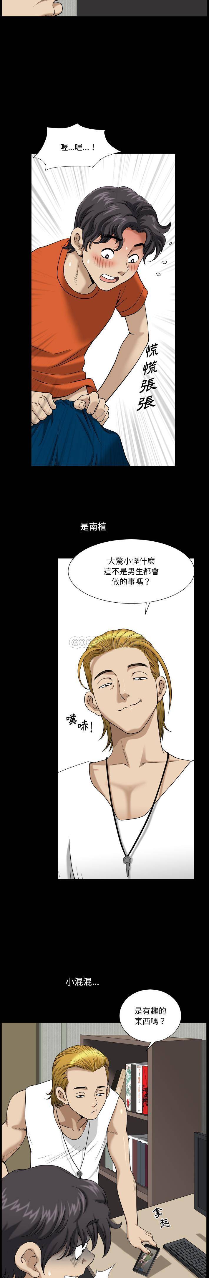 堕落的人生第2话P7