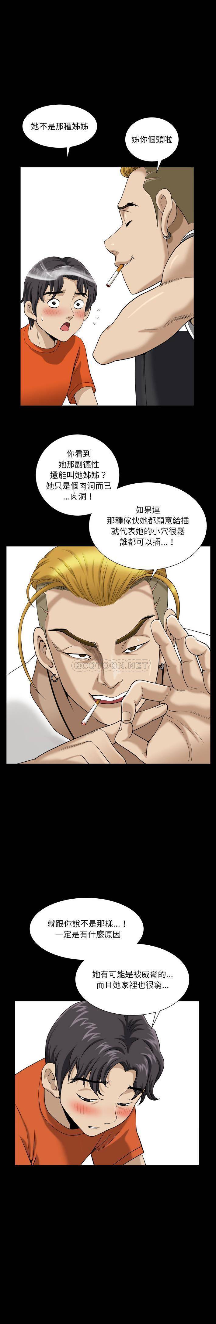 堕落的人生第2话P14