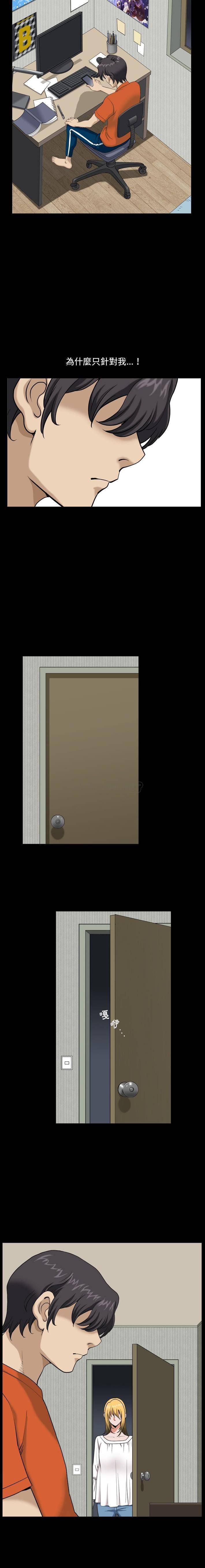 堕落的人生第4话P10