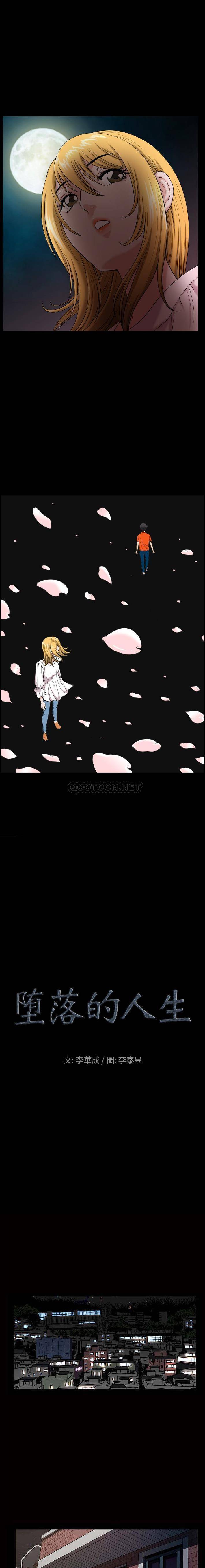 堕落的人生第4话P7