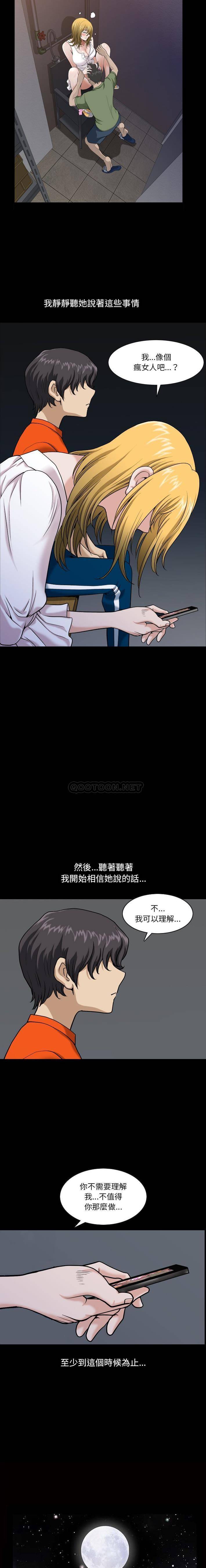 堕落的人生第4话P3