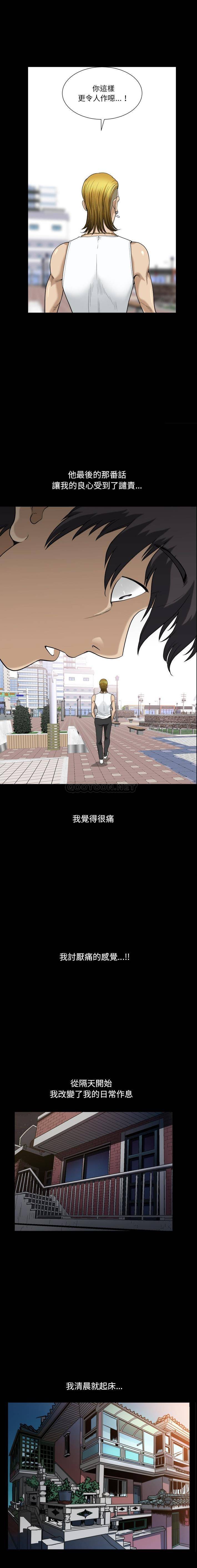 堕落的人生第5话P16