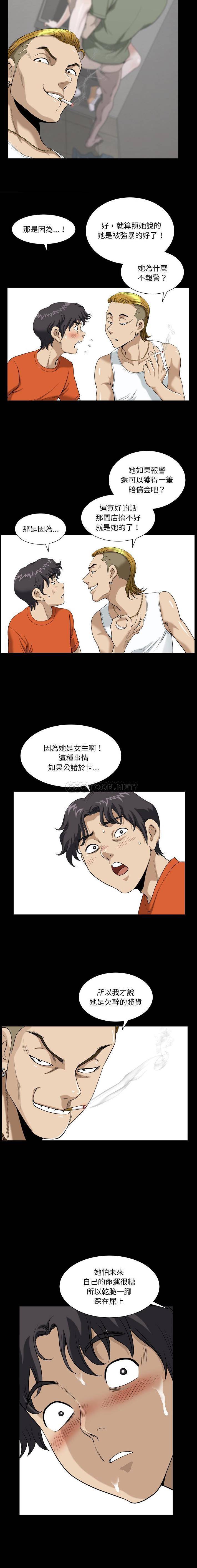 堕落的人生第5话P14