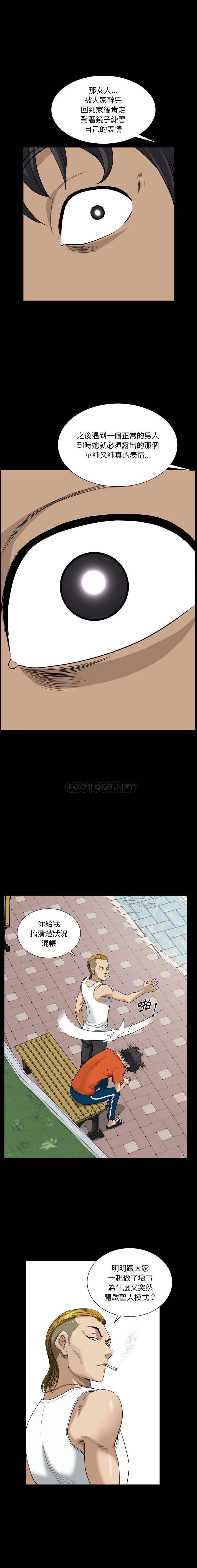 堕落的人生第5话P15