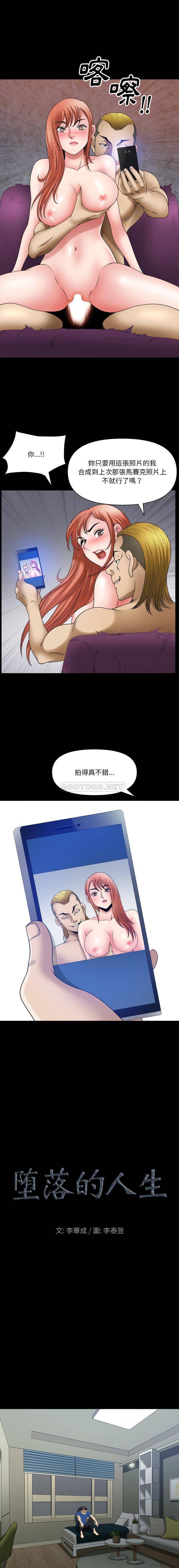 堕落的人生第64话P1