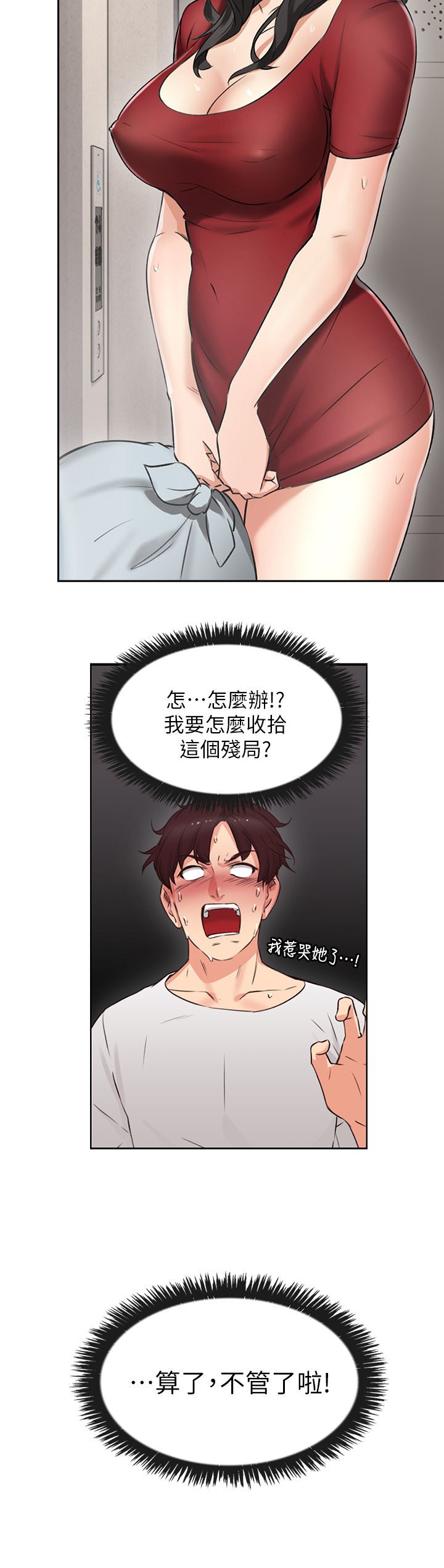 邻居人妻第1话-凌晨偶遇邻居人妻P12