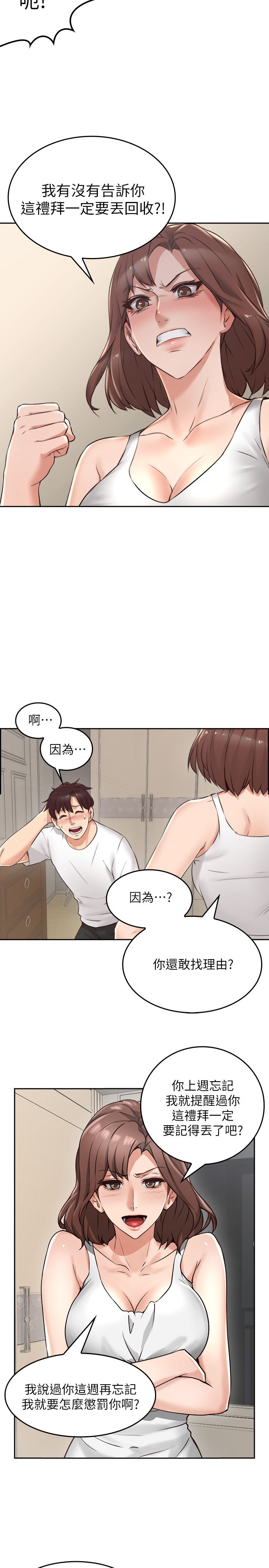 邻居人妻第1话-凌晨偶遇邻居人妻P17