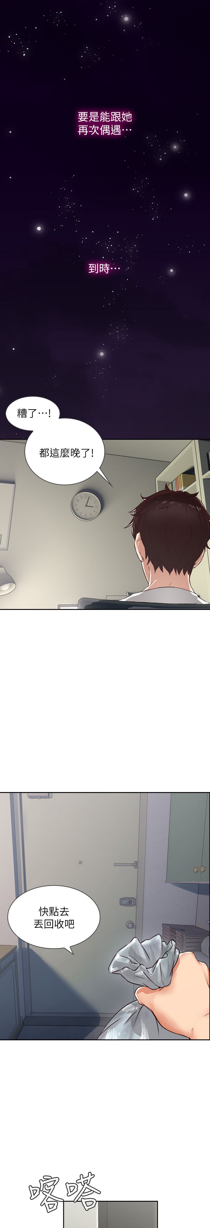 邻居人妻第1话-凌晨偶遇邻居人妻P33