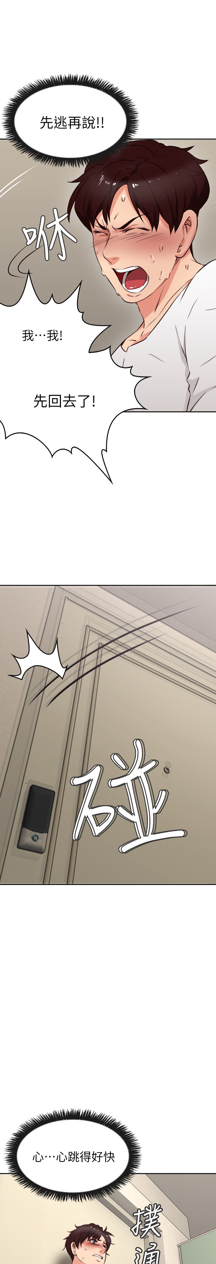 邻居人妻第1话-凌晨偶遇邻居人妻P13