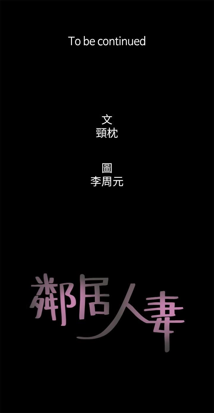 邻居人妻第3话-陌生女人的诱惑P40