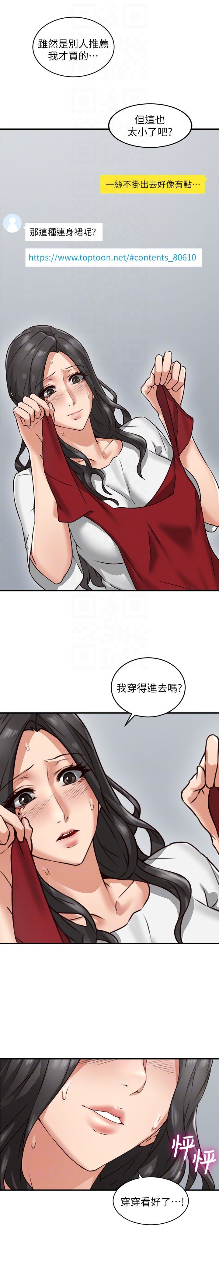 邻居人妻第5话-裙子越短，兴致越高涨P27