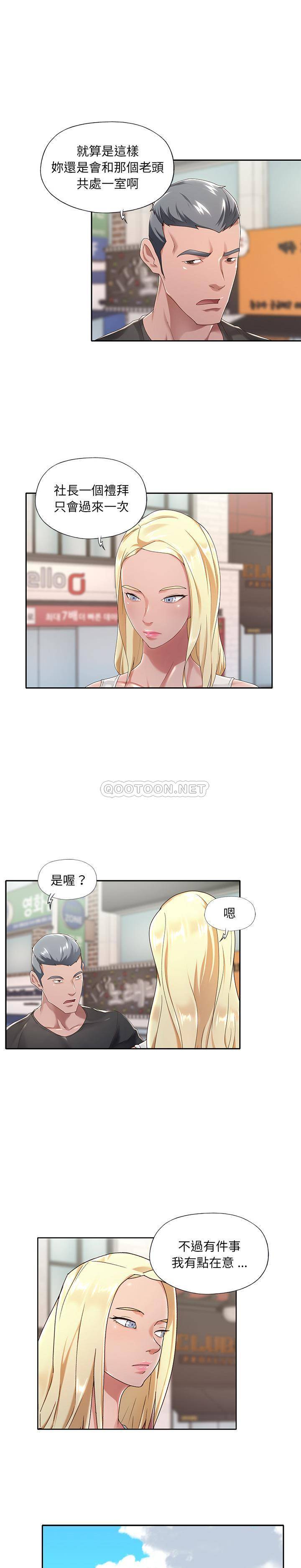 我的专属管家第1话P5