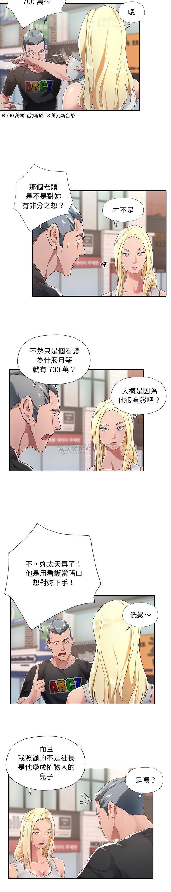 我的专属管家第1话P4