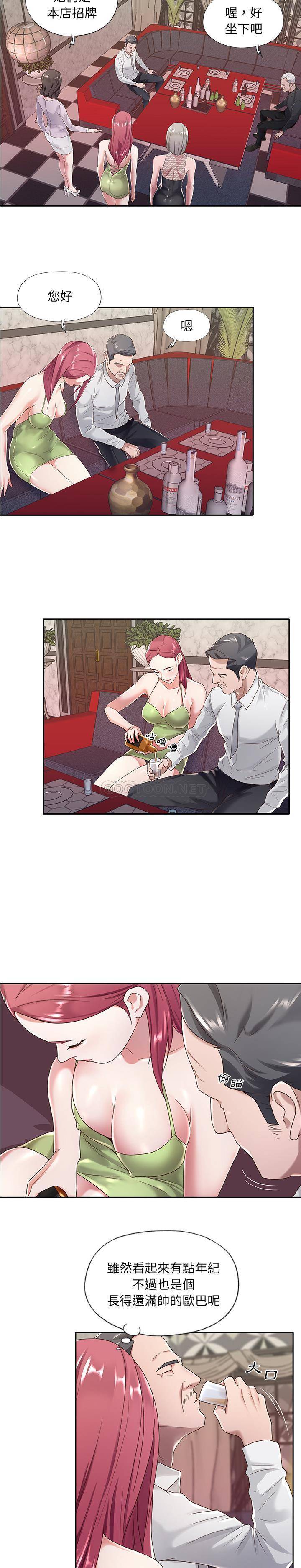 我的专属管家第1话P11