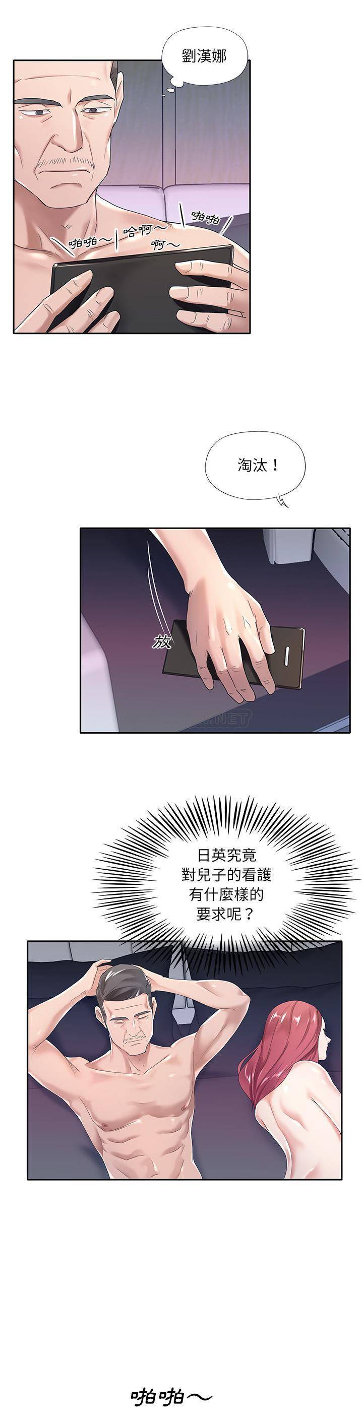 我的专属管家第 2 话P14