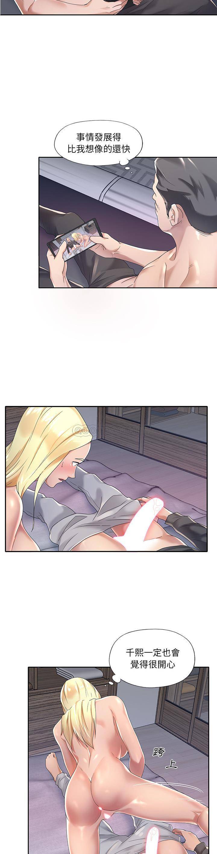 我的专属管家第 2 话P11