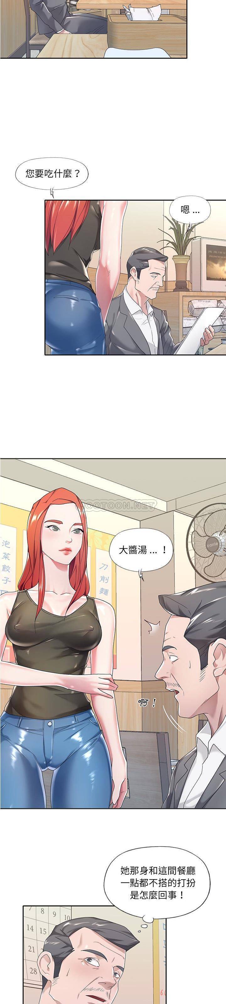 我的专属管家第 3 话P15