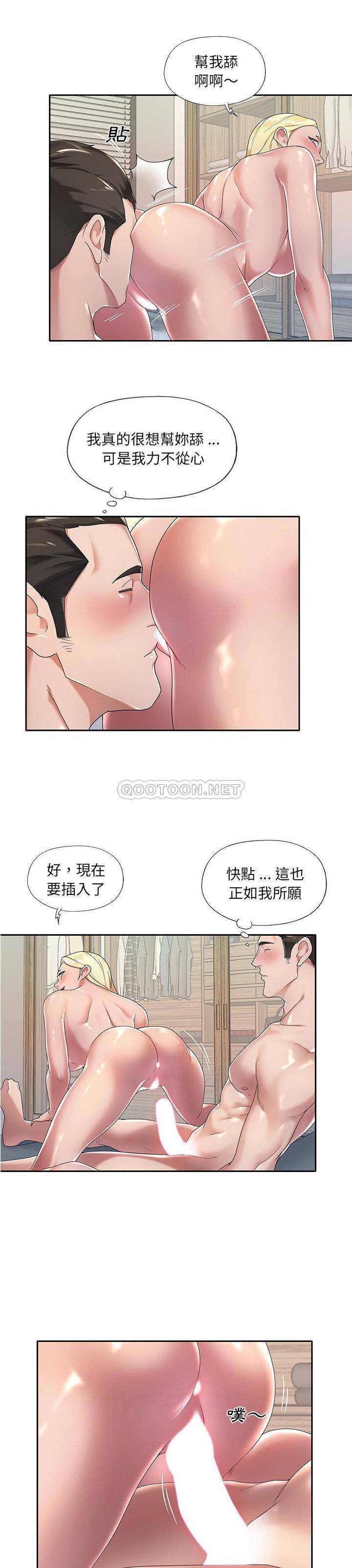 我的专属管家第 3 话P12