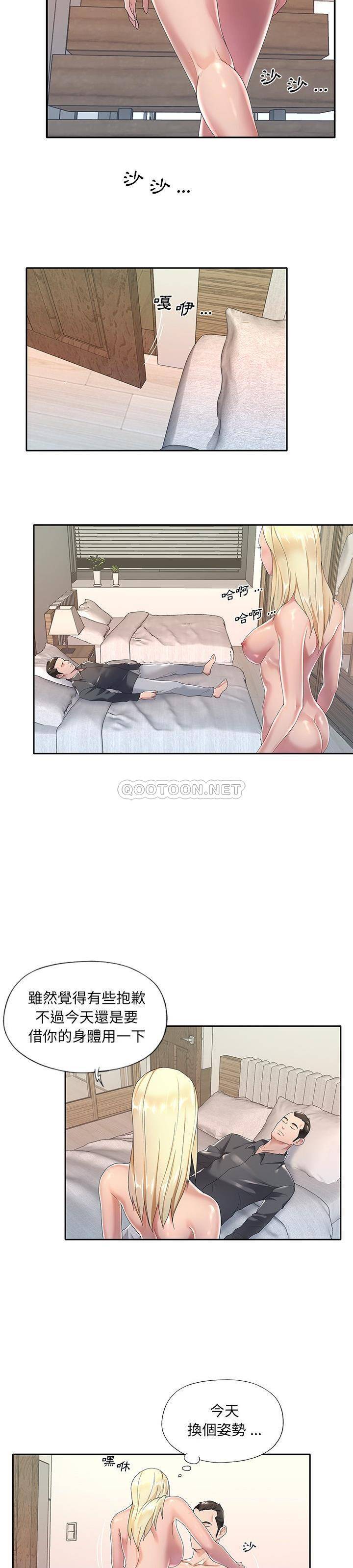 我的专属管家第 3 话P9