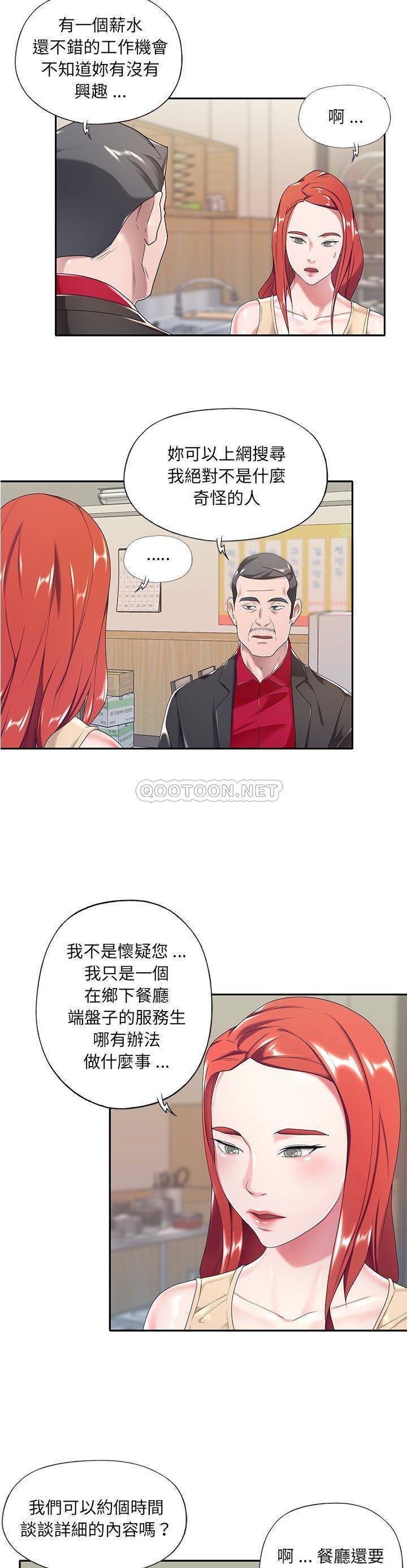 我的专属管家第 4 话P16